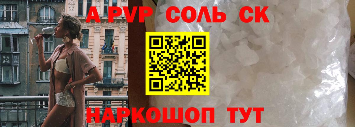 Alpha-PVP Соль Фрязино