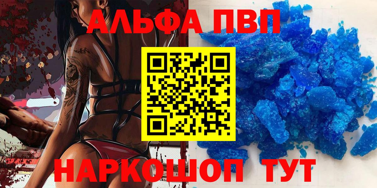 Alpha PVP VHQ  Вход с VPN  Фрязино  Альфа ПВП  закладки  Альфа ПВП крисы CK 