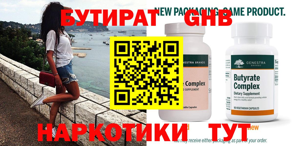 Фрязино  БУТИРАТ бутандиол  Вход с VPN 