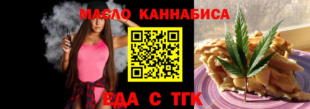 Еда ТГК конопля  Вход с VPN  Фрязино 