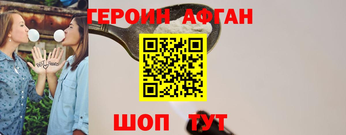 ГЕРОИН герыч Фрязино