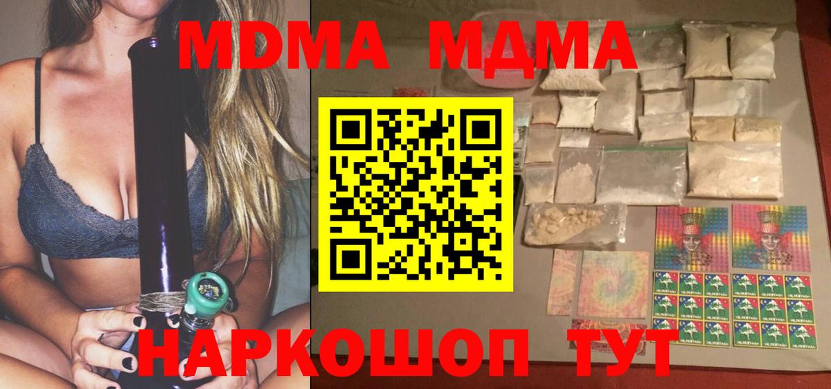 МДМА  МДМА кристаллы  Вход с VPN  Фрязино  МДМА crystal 