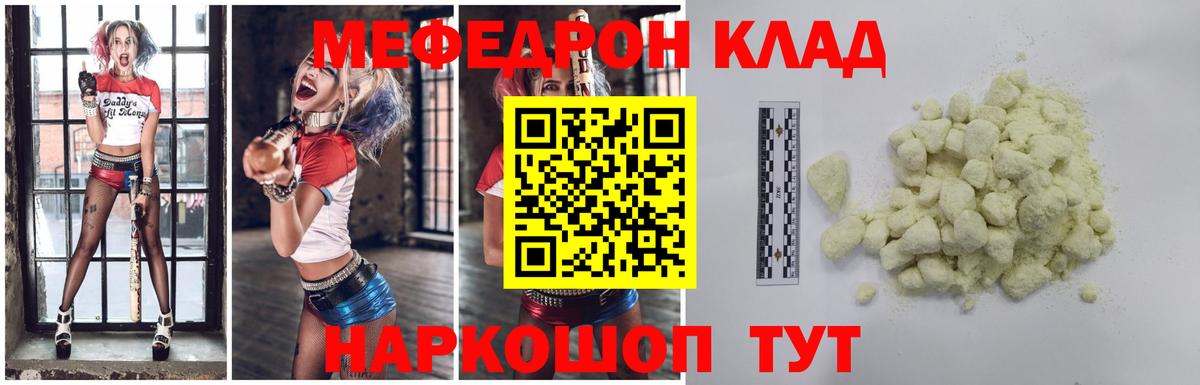 МЯУ-МЯУ  МЕФ кристаллы  Мефедрон  Вход с VPN  МЕФ мяу мяу  Фрязино 