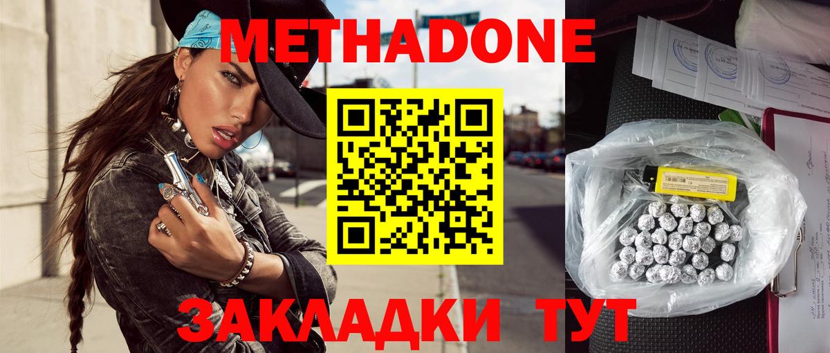Метадон кристалл Фрязино