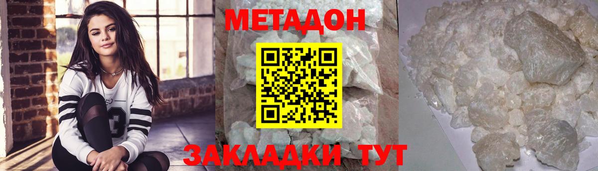 Фрязино  МЕТАДОН methadone  МЕТАДОН кристалл  Вход с VPN 